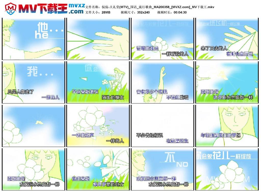 侃侃-大礼堂(MTV)_国语_流行歌曲_MA200358